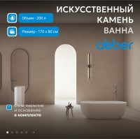 ΠΠ°Π½Π½Π° ΠΈΠ· ΠΈΡΠΊΡΡΡΡΠ²Π΅Π½Π½ΠΎΠ³ΠΎ ΠΊΠ°ΠΌΠ½Ρ ABBER Stein AS9604 Π±Π΅Π»Π°Ρ ΠΌΠ°ΡΠΎΠ²Π°Ρ