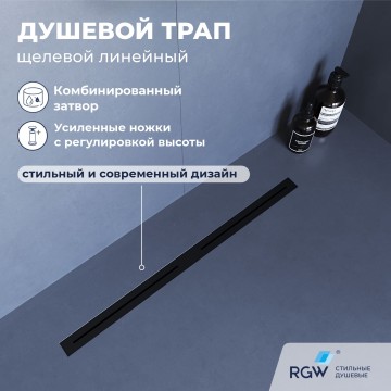Душевой трап RGW SDR-52B (800)
