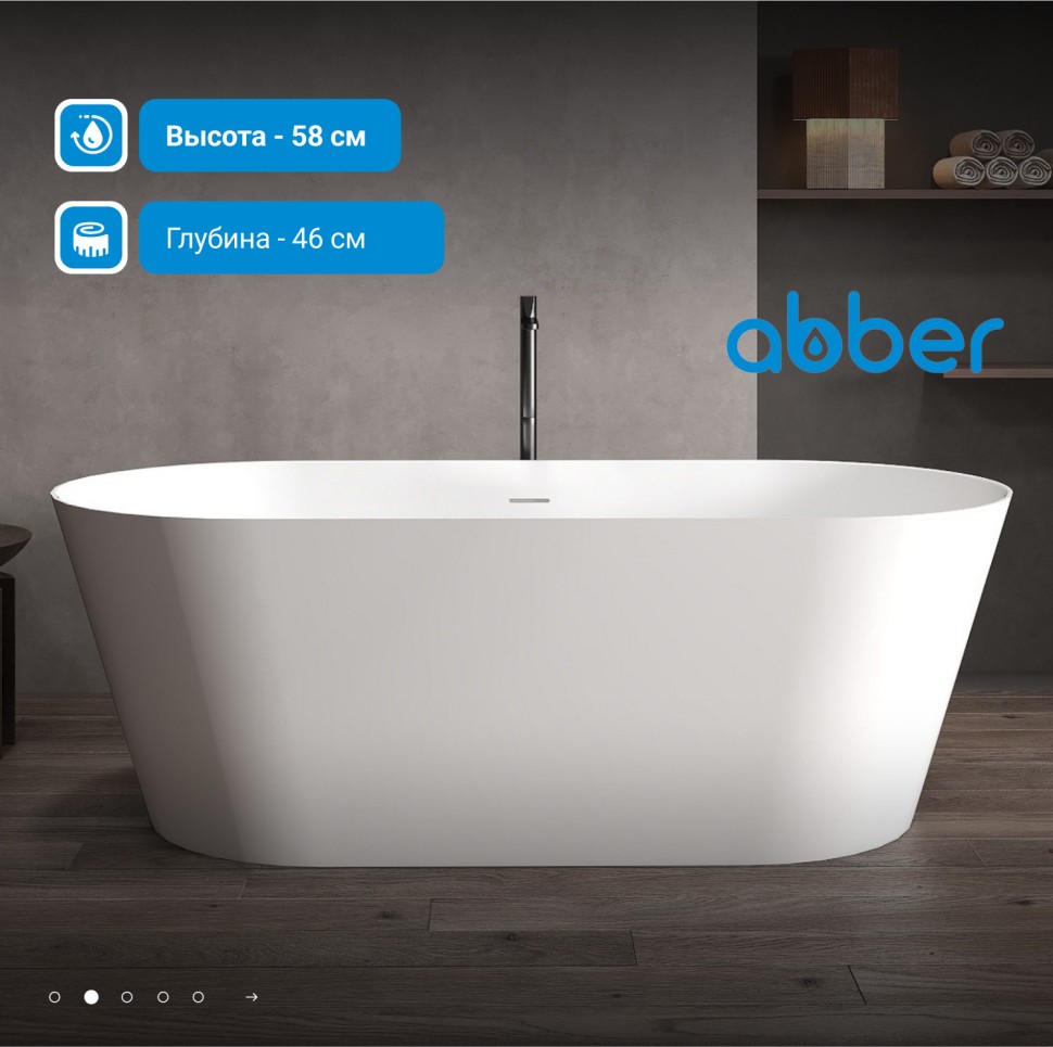 Ванна из искусственного камня ABBER Stein AS9605 белая матовая