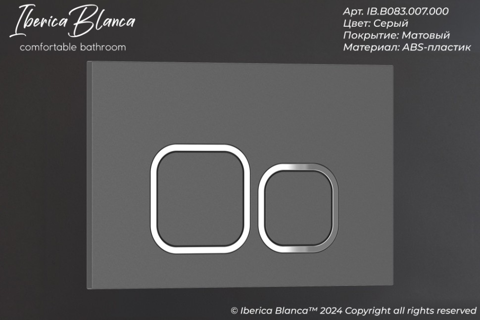 Кнопка смыва IBERICA BLANCA ESTI-Q ABS-пластик, серый матовый (IB.B083.007.000)