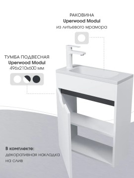 Раковина для ванной Uperwood Modul 50х21х12 см, белая глянцевая