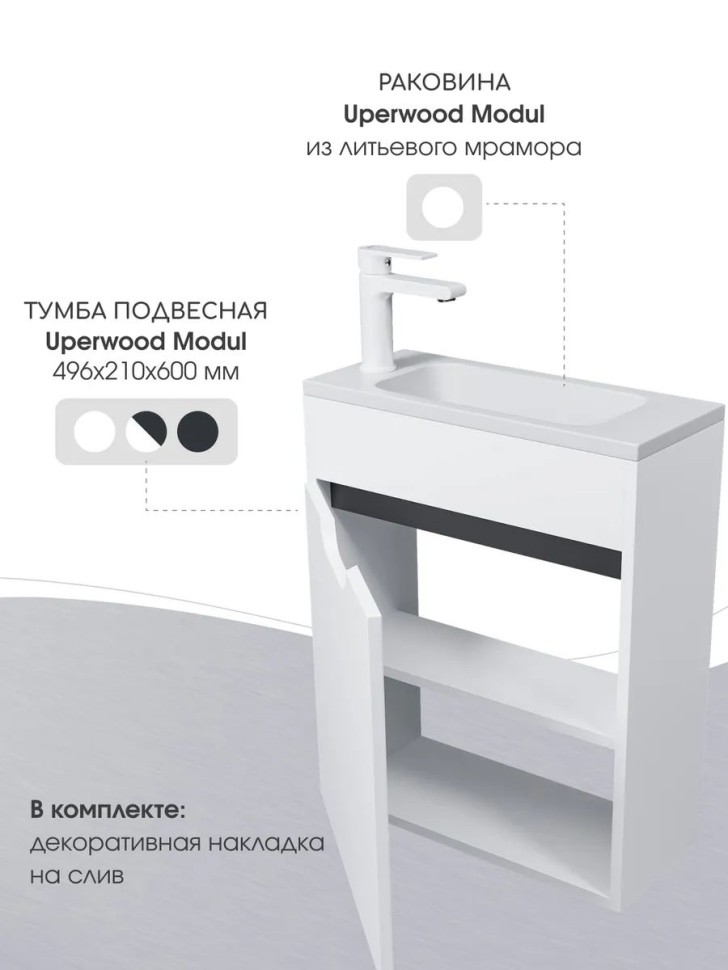 Раковина для ванной Uperwood Modul 50х21х12 см, белая глянцевая