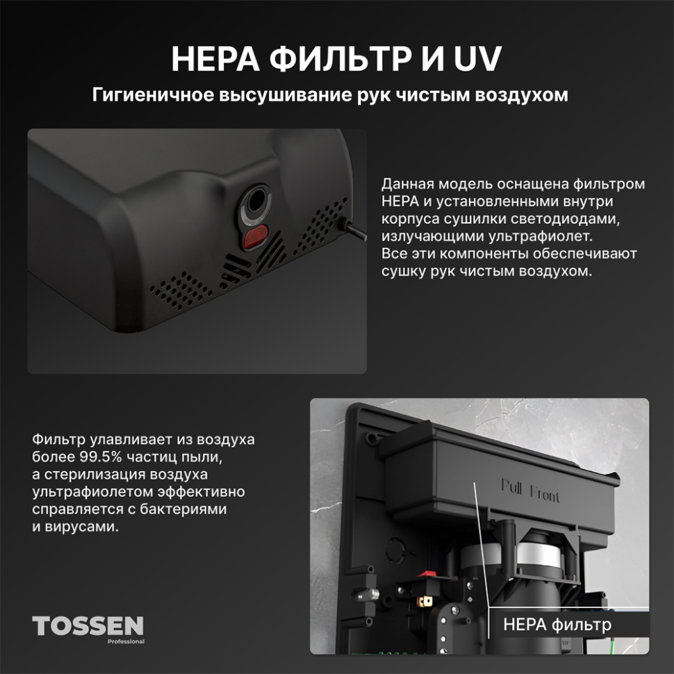 TOSSEN HS 1013 MB - сушилка для рук (коллекция «Матовый чёрный»)