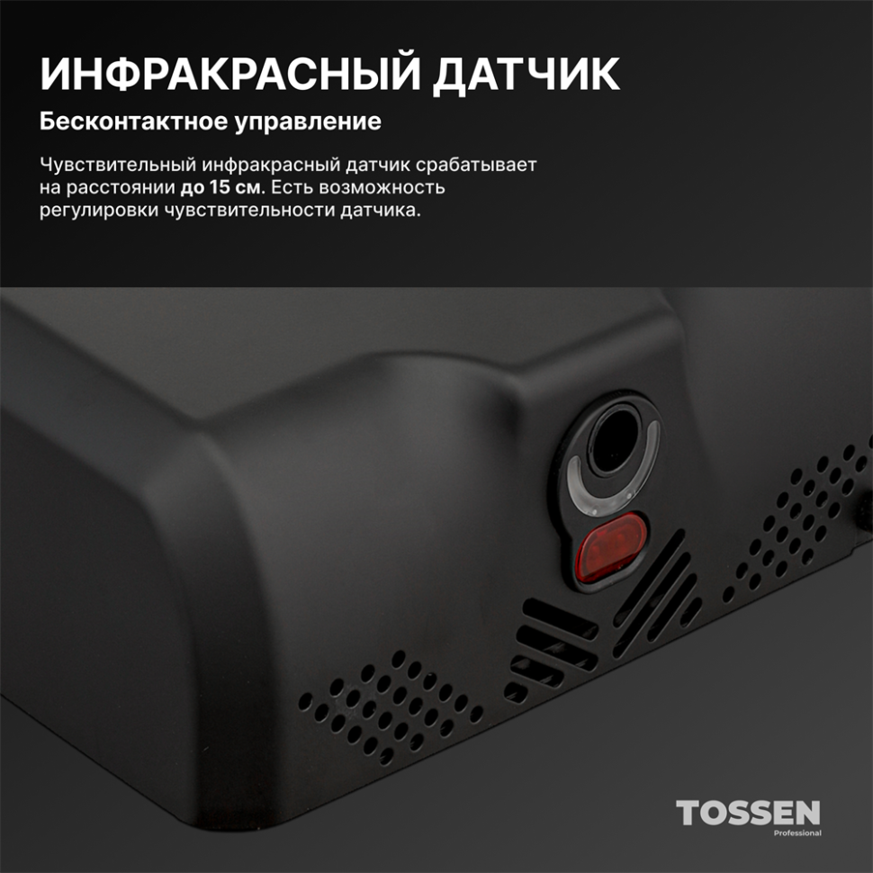 TOSSEN HS 1013 MB - сушилка для рук (коллекция «Матовый чёрный»)