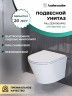 Унитаз Ritz 233K19004RS (475*360*350) подвесной БЕЗОБОДКОВЫЙ, 2 места