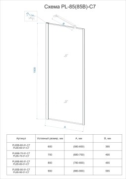 Шторка на ванну Veconi Palau PL-85B, 700x1500, черный, стекло прозрачное