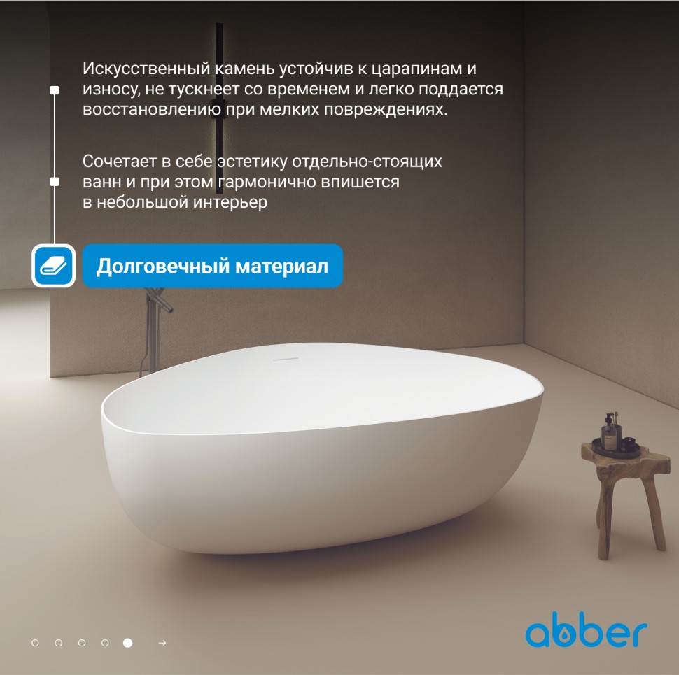 Ванна из искусственного камня ABBER Stein AS9608 белая матовая