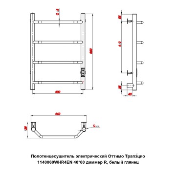 Полотенцесушитель электрический Оттимо Трапэцио 1140060WHR4EN 40*60 диммер R, белый глянец