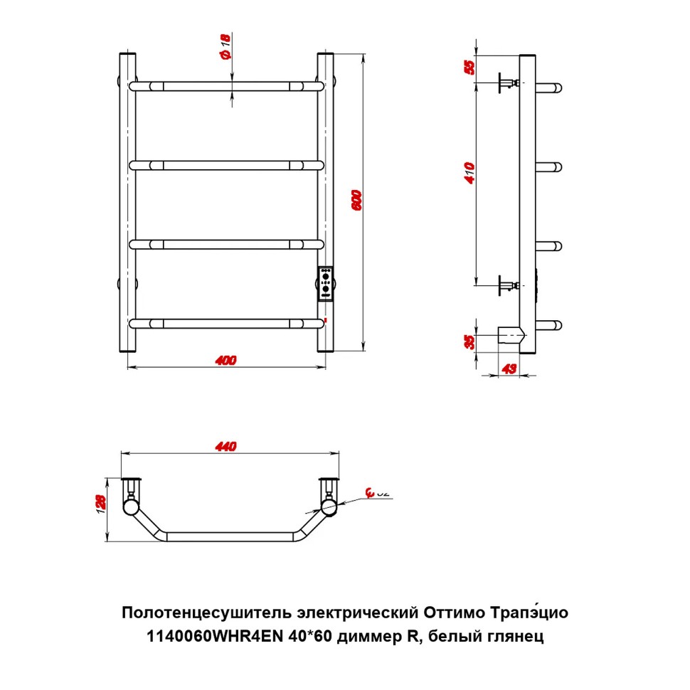 Полотенцесушитель электрический Оттимо Трапэцио 1140060WHR4EN 40*60 диммер R, белый глянец
