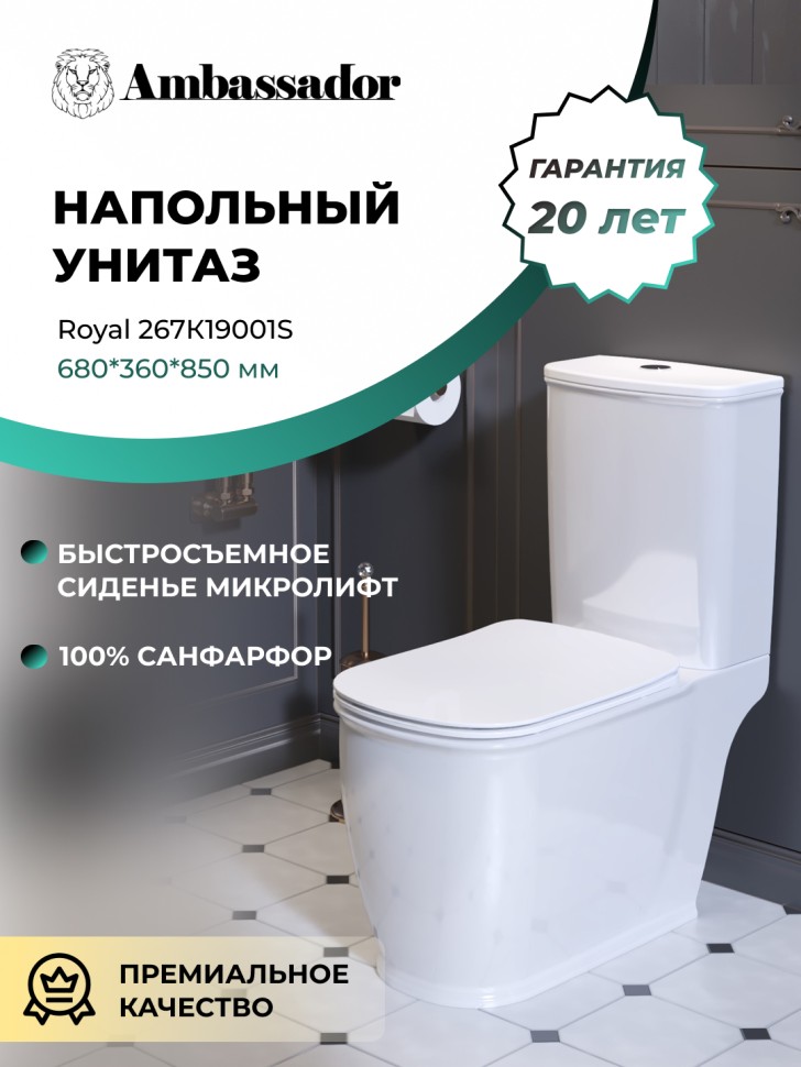 Унитаз Royal 267K19001S (680*360*850) напольный с тонкой крышкой, 3 места