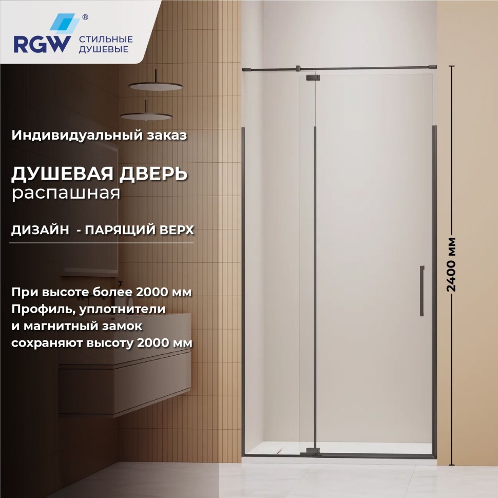Душевая дверь RGW SV-001Gr (Прозрачное, 1300мм)