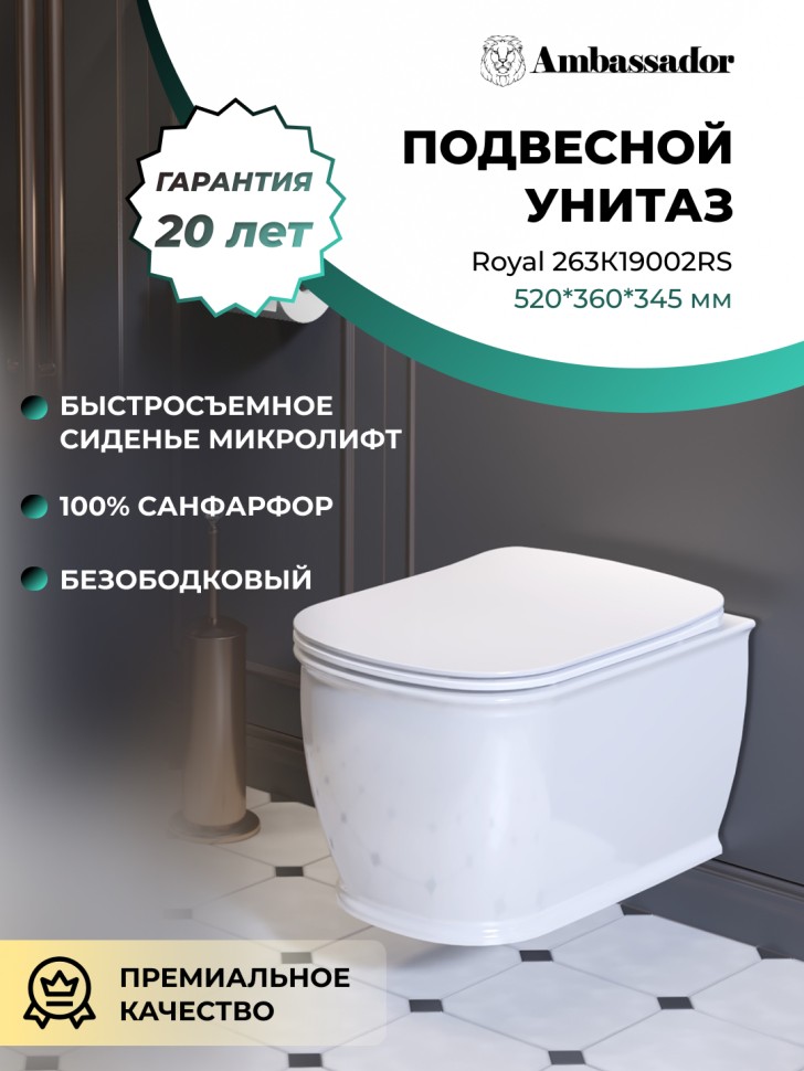Унитаз Royal 263K19002RS (520*360*345) подвесной БЕЗОБОДКОВЫЙ, 2 места