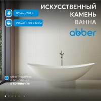 Ванна из искусственного камня ABBER Stein AS9610 белая матовая