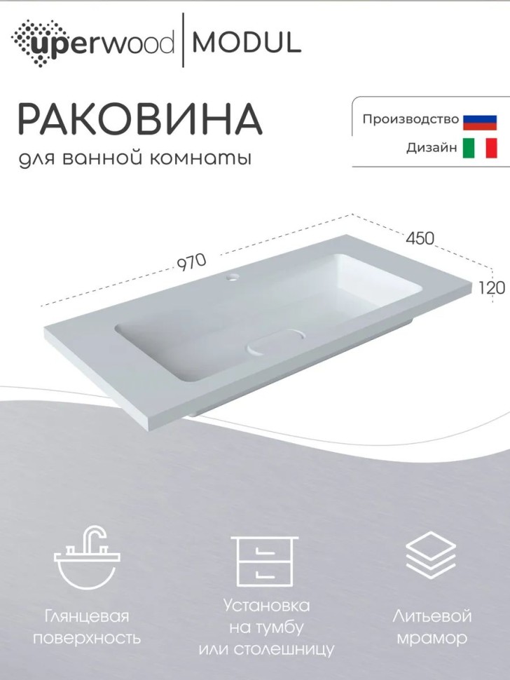 Раковина для ванной Uperwood Modul 97 см, с декоративной накладкой