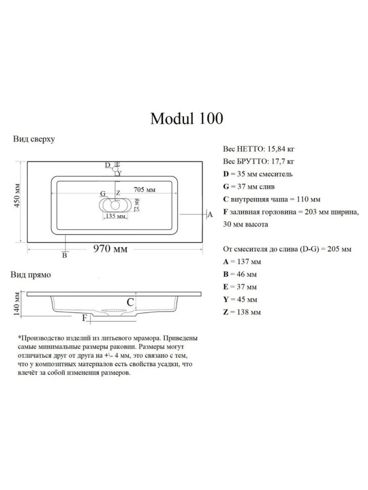 Раковина для ванной Uperwood Modul 97 см, с декоративной накладкой
