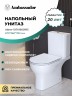 Унитаз Abner 107K19001RS (670*360*780) напольный БЕЗОБОДКОВЫЙ, с тонкой крышкой, 3 места