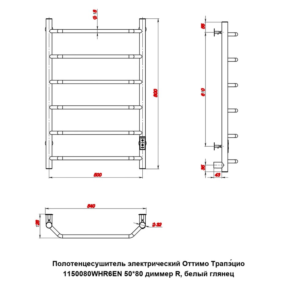 Полотенцесушитель электрический Оттимо Трапэцио 1150080WHR6EN 50*80 диммер R, белый глянец