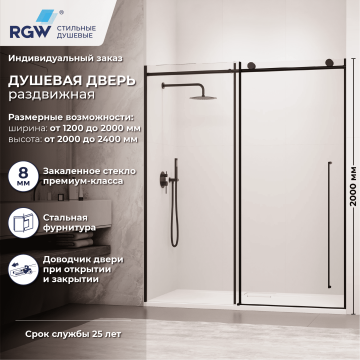 Душевая дверь RGW SV-015B (Прозрачное, 1400мм)