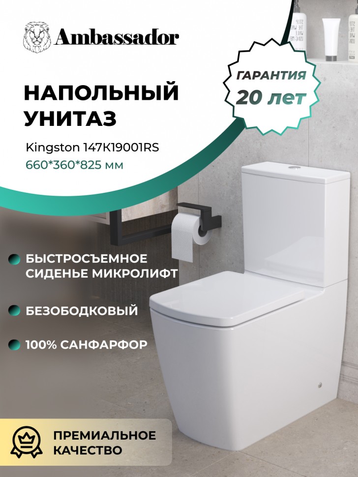 Унитаз Kingston 147K19001RS (650*360*810) напольный БЕЗОБОДКОВЫЙ, с тонкой крышкой, 3 места
