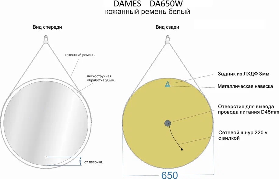 Зеркало для ванной комнаты SANCOS Dames D650 с подсветкой , ремень из натуральной белой кожи, арт. DA650W