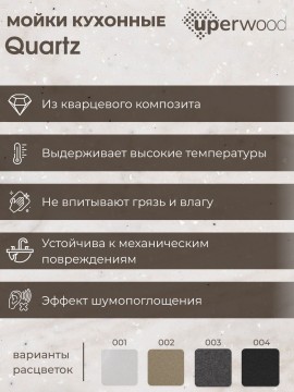 Кухонная мойка кварцевая Uperwood Quartz Premium UPD-07-02, прямоугольная, бежевая