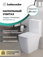 Унитаз Kingston 147K19002RS (620*360*810) напольный БЕЗОБОДКОВЫЙ, с тонкой крышкой, 3 места