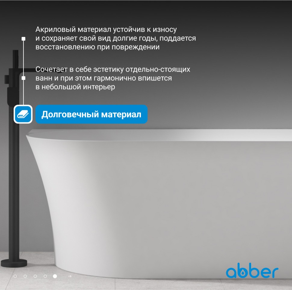 Акриловая ванна ABBER AB9258-1.7 R белая
