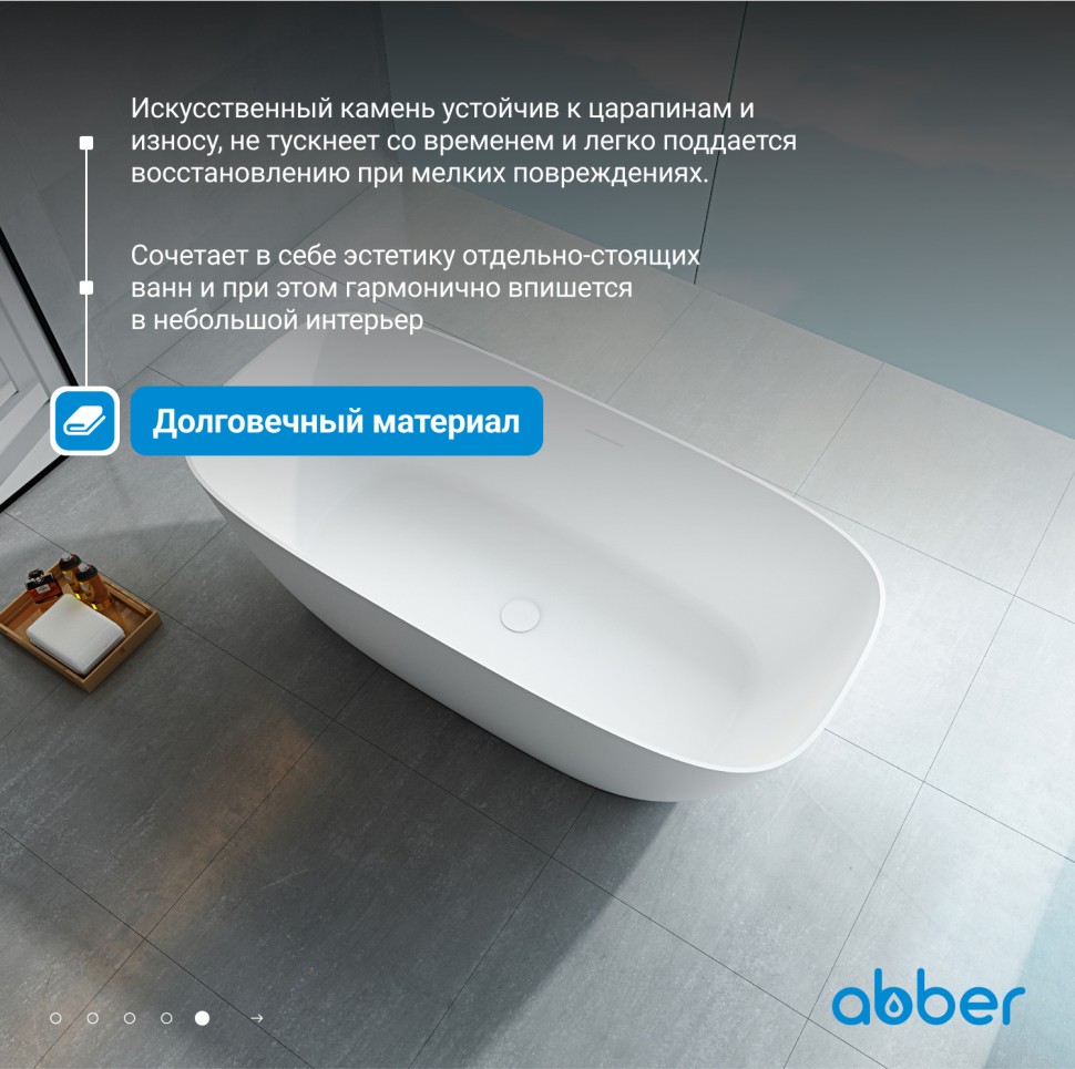 Ванна из искусственного камня ABBER Stein AS9612-1.7 белая матовая