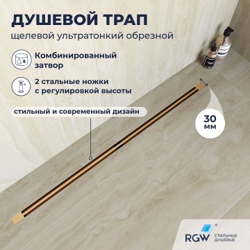 Душевой трап обрезной - SDR-50Gb - золото браш (800)