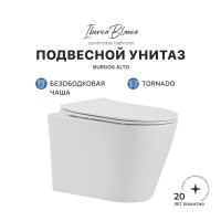 Унитаз подвесной IBERICA BLANCA BURGOS ALTO Tornado белый (IB.BRA.234.1B1)
