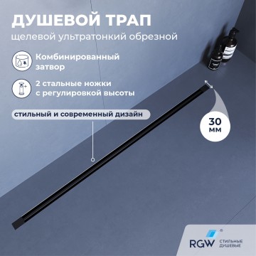 Душевой трап обрезной - SDR-50B - черный (800)