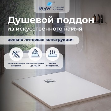 Душевой поддон RGW Stone Tray ST-W, искусственный камень, белый, 70 см x 170 см
